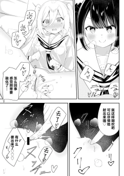 Page 11 of Kaeriuchi Yuri Sex 2 | 回击百合性爱2