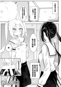 Page 25 of Kaeriuchi Yuri Sex 2 | 回击百合性爱2