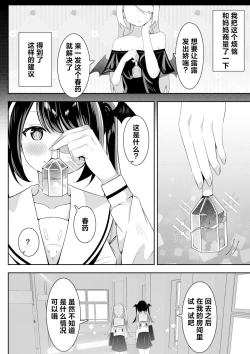 Page 6 of Kaeriuchi Yuri Sex 2 | 回击百合性爱2