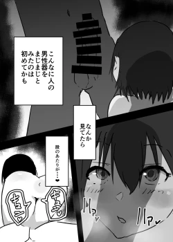 Page 16 of Nyotaika shita Ore  ga Mesuochi Shite Secrosse-bu ni Hairu made no Monogatari