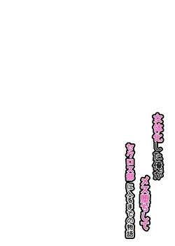 Page 3 of Nyotaika shita Ore  ga Mesuochi Shite Secrosse-bu ni Hairu made no Monogatari