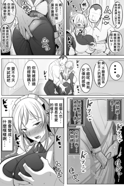Page 18 of Boku no Maid no Netorase Douga