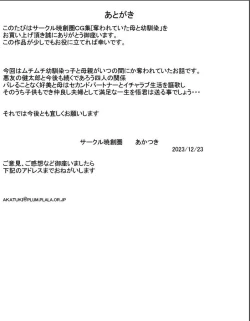 Page 31 of The stolen mother and childhood friend