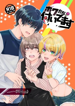 Page 1 of Boku-tachi Tsuitemasu