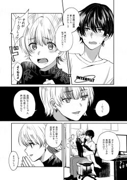 Page 21 of Boku-tachi Tsuitemasu