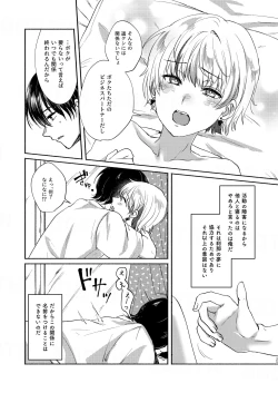 Page 25 of Boku-tachi Tsuitemasu