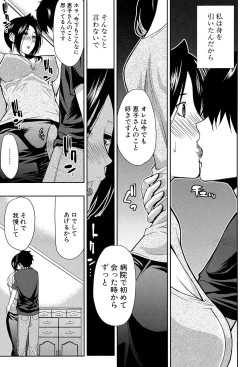 Page 147 of Osaekirenai kono Kimochi