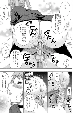 Page 76 of Nee, Mou Sukoshi Dake...