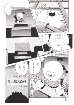 Page 18 of Hanshin no Nan Demo-R