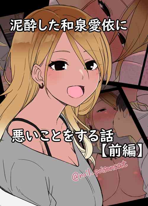 Download Deisui shita Izumi Mei ni Warui Koto o Suru Hanashi