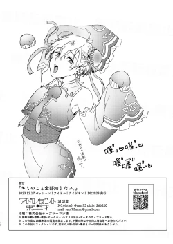 Page 18 of Kimi no Koto Zenbu Shiritai.