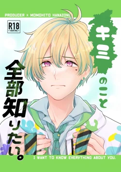 Page 1 of Kimi no Koto Zenbu Shiritai.