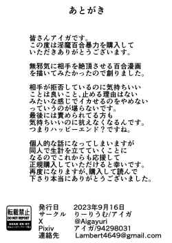 Page 49 of Inma ni Yoru Yuri Bouryoku Renzoku Zecchou de Ochiru