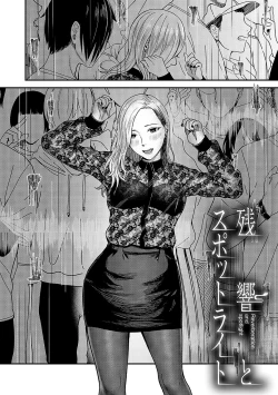 Page 2 of Zankyou to Spotlight - Reverberation and spotlight