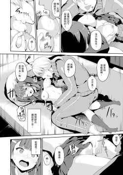 Page 202 of Melty Limit | 融化到極限