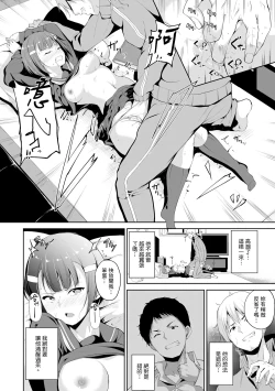 Page 204 of Melty Limit | 融化到極限