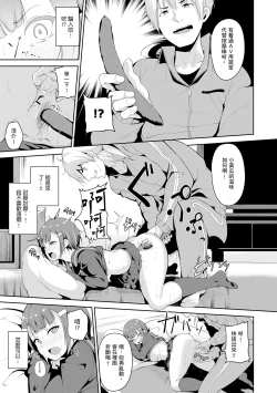 Page 207 of Melty Limit | 融化到極限