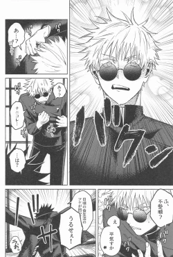 Page 9 of NANI YATTEN DAKA