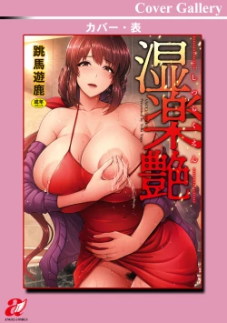 Page 187 of Shitsu Raku En