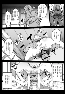 Page 18 of Randoseru Enkou Nisshi