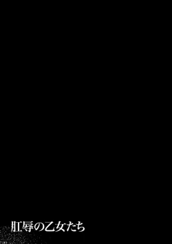 Page 133 of Koujyoku no Otome-tachi