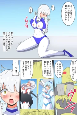 Page 20 of 闘え!アルティマミレーヌ コミックエディションVOL.3