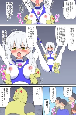 Page 24 of 闘え!アルティマミレーヌ コミックエディションVOL.3