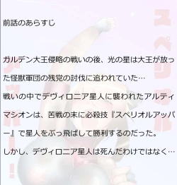 Page 26 of 闘え!アルティマミレーヌ コミックエディションVOL.3