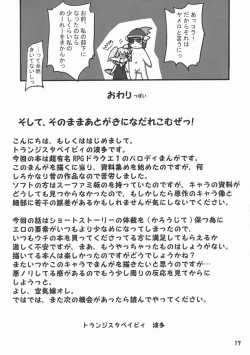 Page 16 of Sekai Wo Hanbunko