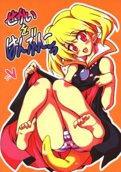 Page 1 of Sekai Wo Hanbunko