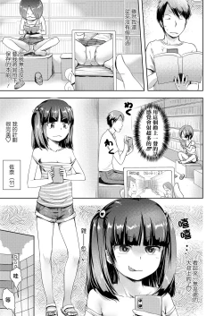 Page 3 of Tousatsu no Tousatsu