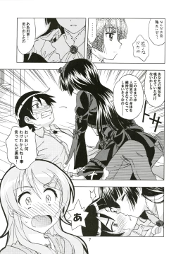 Page 7 of Watashi no Aniki ga Konna ni ox na...