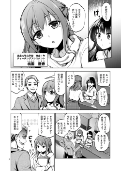 Page 5 of Omoide wa Yogosareru 2
