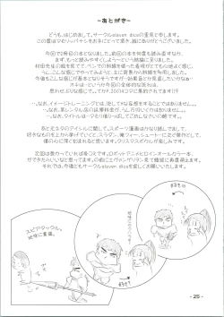 Page 25 of Mamori ppanasi