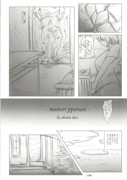 Page 4 of Mamori ppanasi