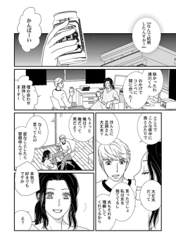 Page 18 of Boku no Tsuma o Daite Kudasai ~ Netorase Otto no Yuganda Aijou 1