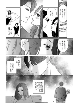 Page 4 of Boku no Tsuma o Daite Kudasai ~ Netorase Otto no Yuganda Aijou 1