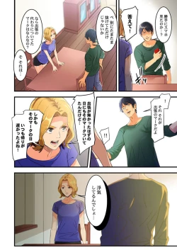 Page 12 of "Furin Higaisha no kai"~ Sareta Fukushū, Daikō Shimasu. 1