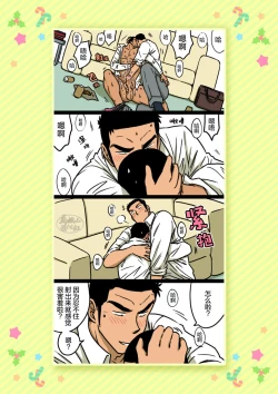 Page 15 of Senpai & Yamada no Christmas | 前辈与山田的暧昧圣诞