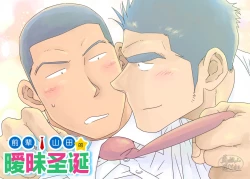 Page 21 of Senpai & Yamada no Christmas | 前辈与山田的暧昧圣诞