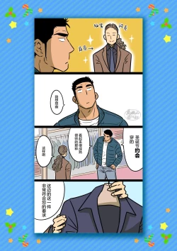Page 69 of Senpai & Yamada no Christmas | 前辈与山田的暧昧圣诞