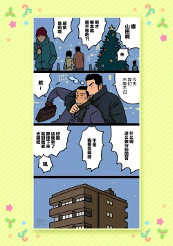 Page 6 of Senpai & Yamada no Christmas | 前辈与山田的暧昧圣诞