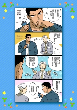 Page 71 of Senpai & Yamada no Christmas | 前辈与山田的暧昧圣诞