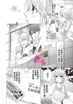 Page 16 of oshi to wa koi ni ochimasen.~0105