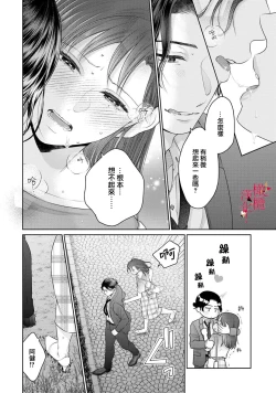 Page 23 of fukuen nante itashimasen!02话
