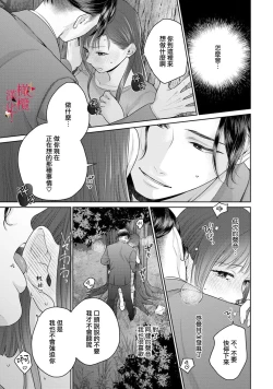 Page 24 of fukuen nante itashimasen!02话