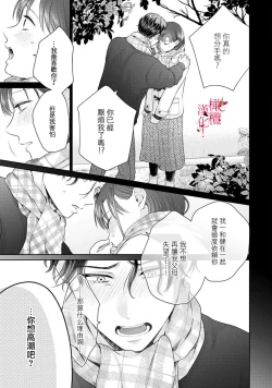 Page 44 of fukuen nante itashimasen!02话