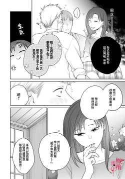Page 5 of fukuen nante itashimasen!02话