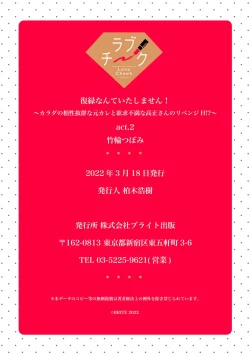 Page 74 of fukuen nante itashimasen!02话