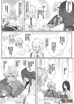 Page 4 of kohitsuji wa dare no te ni 2｜羔羊落入何人之手2